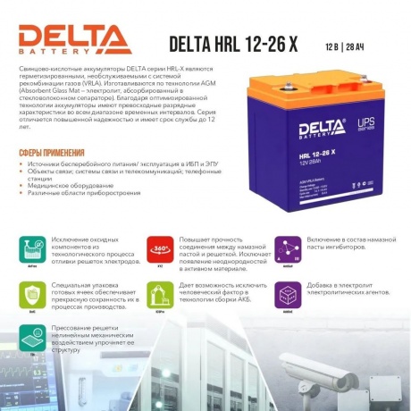 Батарея для ИБП Delta HRL 12-26 X - фото 4