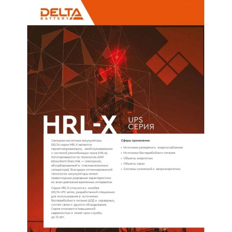 Батарея для ИБП Delta HRL 12-26 X - фото 7