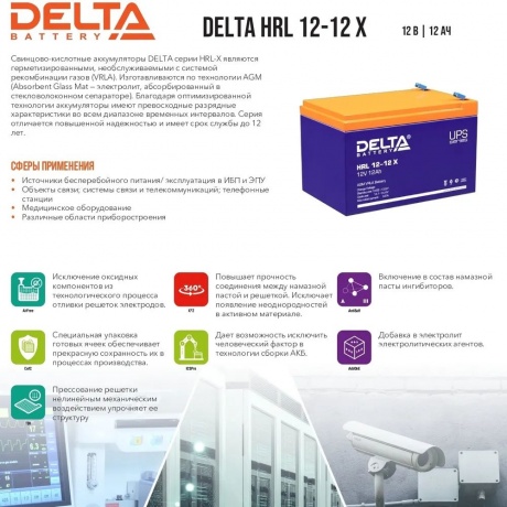Батарея для ИБП Delta HRL 12-12 X - фото 4
