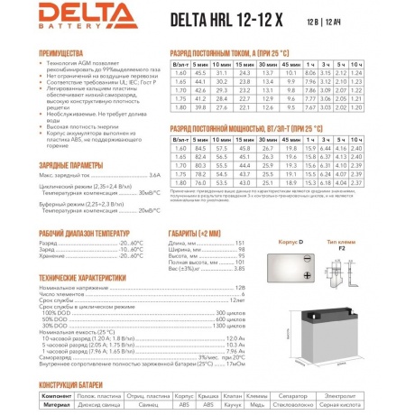 Батарея для ИБП Delta HRL 12-12 X - фото 5