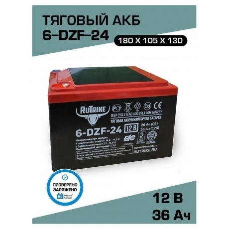Батарея для ИБП Rutrike 6-DZF-24 12В 24Ач - фото 10