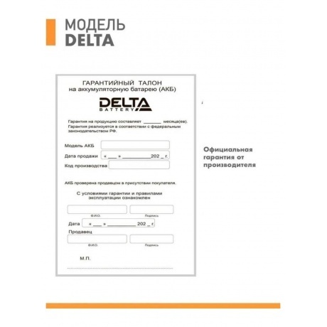 Батарея для ИБП Delta HR 12-5 12В 5Ач - фото 11
