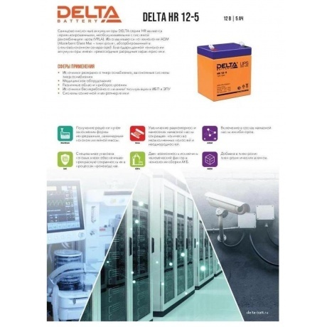Батарея для ИБП Delta HR 12-5 12В 5Ач - фото 13