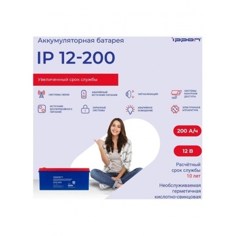 Батарея для ИБП Ippon IP12-200 12В 200Ач - фото 2