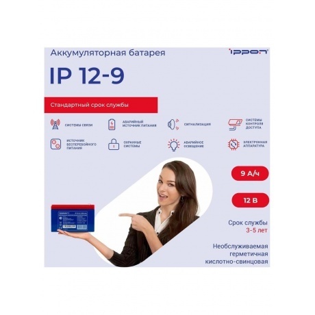 Батарея для ИБП Ippon IPE12-9 12В 9Ач - фото 8