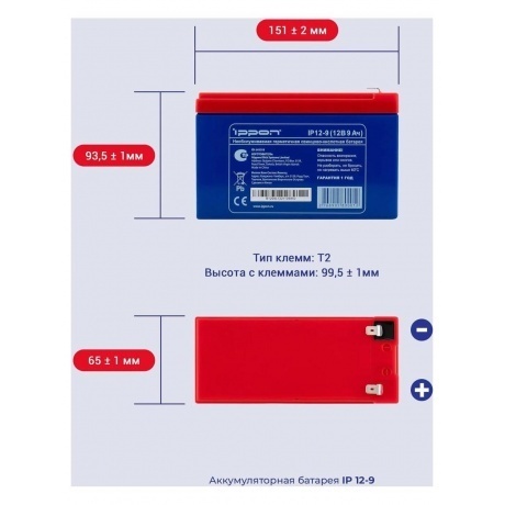 Батарея для ИБП Ippon IPE12-9 12В 9Ач - фото 9
