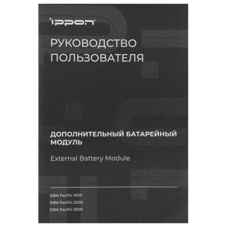 Батарея для ИБП Ippon Pacific 1000 24В 9Ач - фото 11