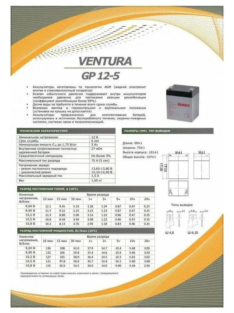 Батарея для ИБП Ventura GP 12-5 12В 5Ач - фото 6