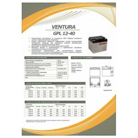 Батарея для ИБП Ventura GPL 12-40 12В 40Ач - фото 6