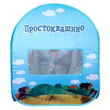 Палатка ЯиГрушка "Простоквашино" 80*80*95 - фото 3