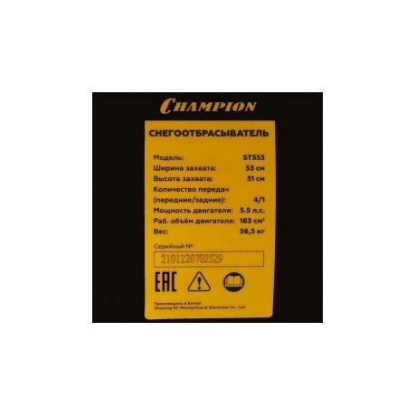 Снегоуборщик бензиновый Champion ST553 - фото 10