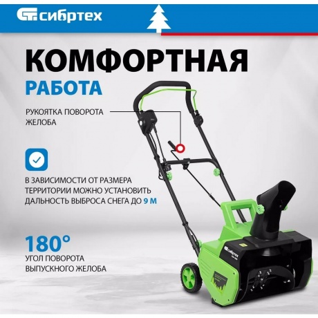 Снегоуборщик электрический СибрТех ЭСБ-2000 97620 - фото 21