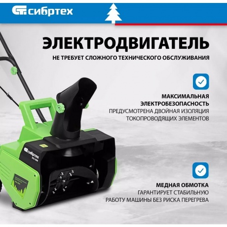 Снегоуборщик электрический СибрТех ЭСБ-2000 97620 - фото 22