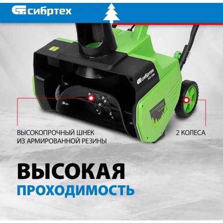 Снегоуборщик электрический СибрТех ЭСБ-2000 97620 - фото 23