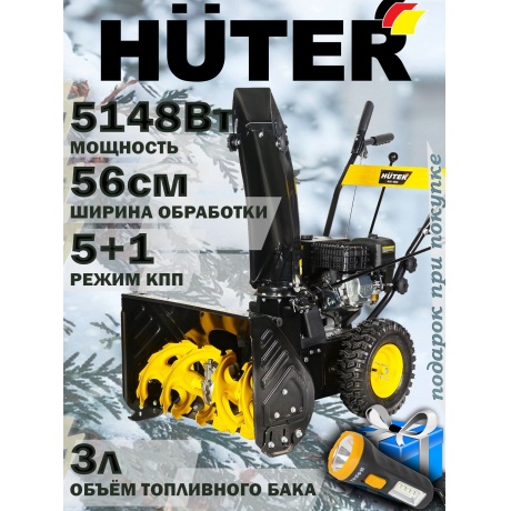 Снегоуборщик бензиновый Huter SGC 4000L - фото 11