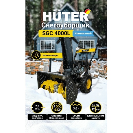 Снегоуборщик бензиновый Huter SGC 4000L - фото 15