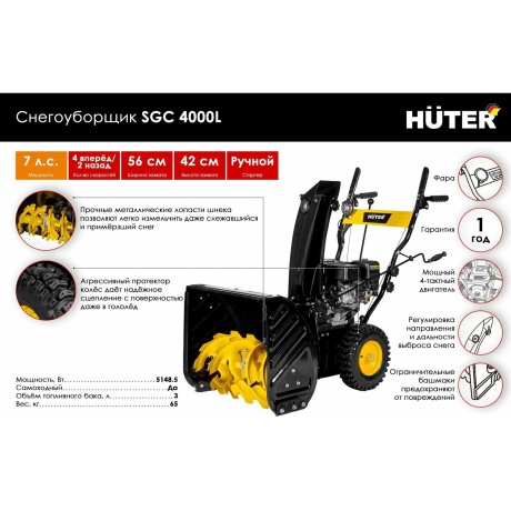 Снегоуборщик бензиновый Huter SGC 4000L - фото 16