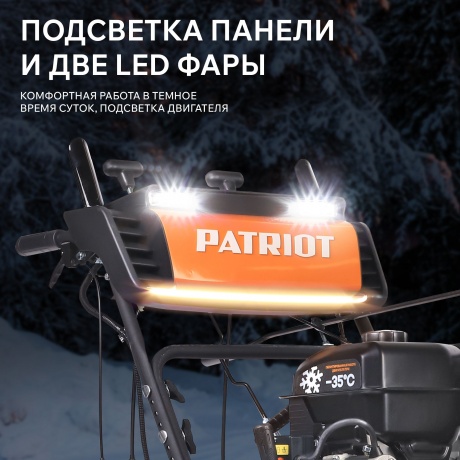 Снегоуборщик бензиновый Patriot 110 CЕT - фото 41