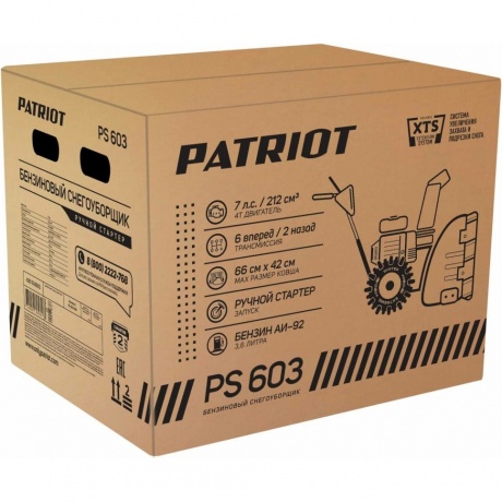 Снегоуборщик бензиновый Patriot PS 603 7л.с. - фото 27