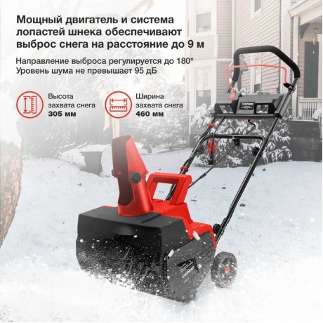 Снегоуборщик электрический Starwind EST-2000L 2кВт - фото 3