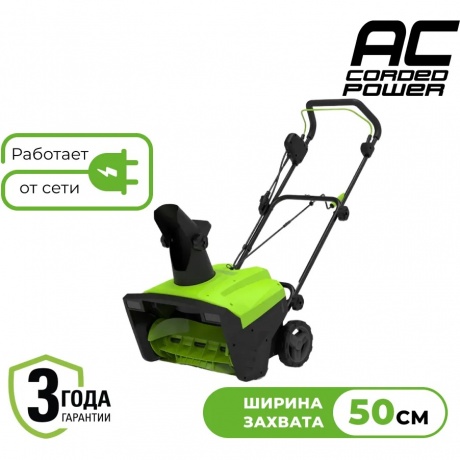 Снегоуборщик электрический Greenworks Garden SN2300 2.3кВт - фото 7