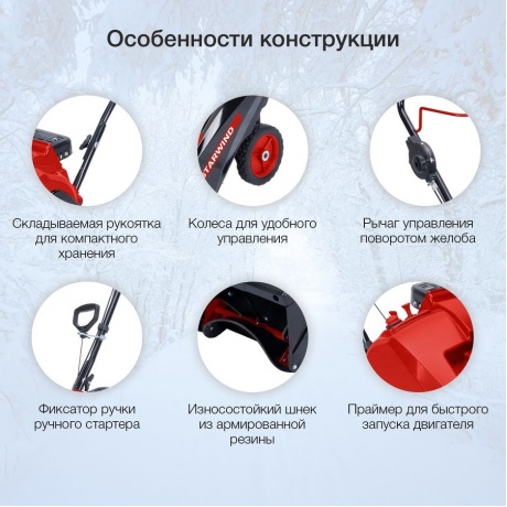 Снегоуборщик бензиновый Starwind GST-2246 3л.с. - фото 5