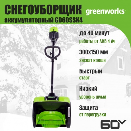 Снегоуборщик электрический Greenworks 2602607UB - фото 13