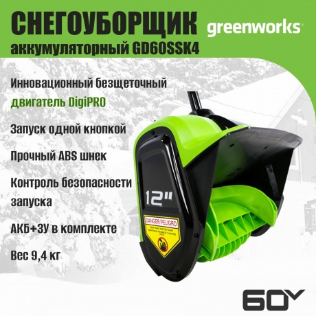Снегоуборщик электрический Greenworks 2602607UB - фото 14
