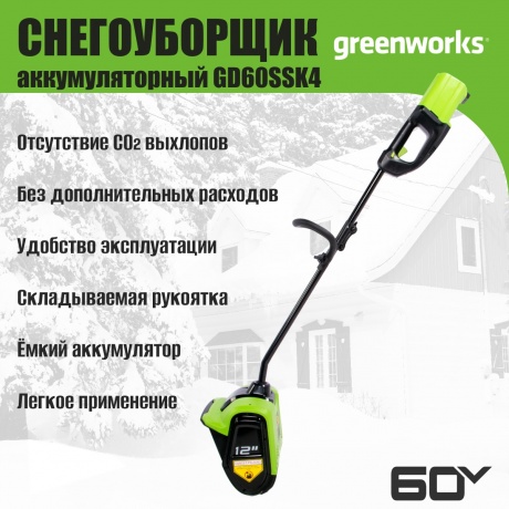 Снегоуборщик электрический Greenworks 2602607UB - фото 15