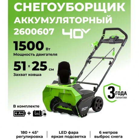 Снегоуборщик электрический Greenworks  GD40SB - фото 11