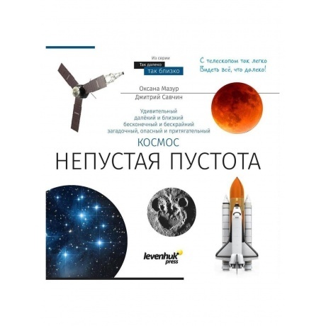 Телескоп Levenhuk Discovery Spark 767 AZ с книгой - фото 4