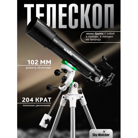 Телескоп Sky-Watcher AC1026 StarQuest2 EQ2 - фото 13