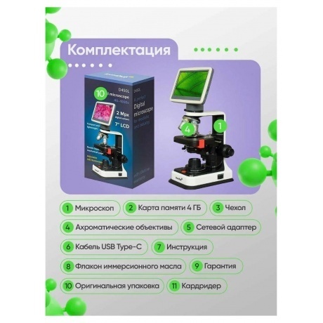 Микроскоп цифровой Levenhuk D450L LCD 7" - фото 20