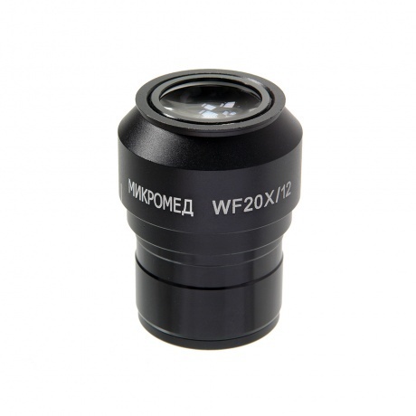 Окуляр для микроскопа Микромед  WF20x (Стерео МС-5) - фото 1
