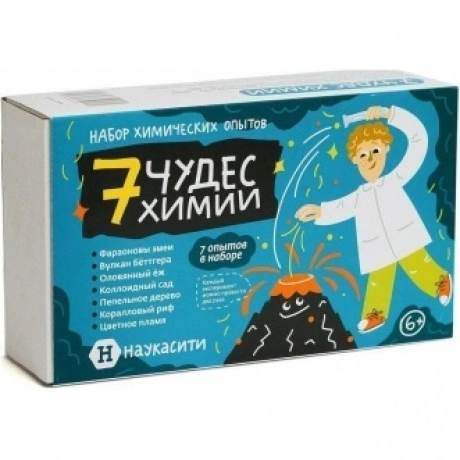 Набор опытов химических «Семь чудес химии» 6+