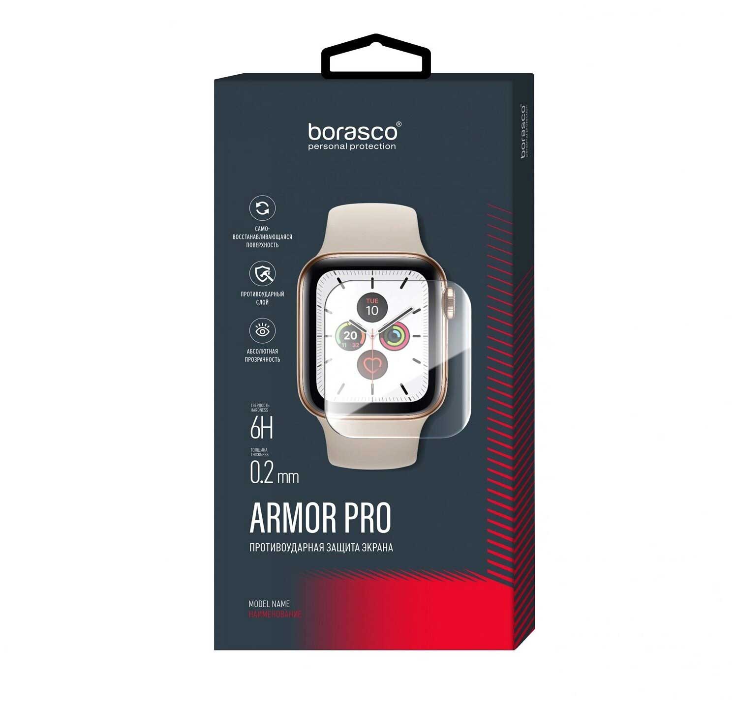 Защита экрана BoraSCO Armor Pro для Aimoto Pro Life защита экрана borasco armor pro для amazfit pace