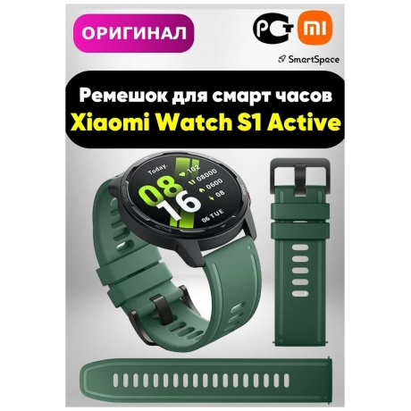 Ремешок Xiaomi Watch S1 Active Strap Green BHR5592GL - фото 3