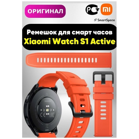 Ремешок Xiaomi Watch S1 Active Strap Orange BHR5593GL - фото 4