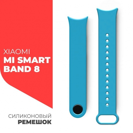 Ремешок силиконовый BoraSCO для Xiaomi Mi Smart Band 8 синий - фото 2