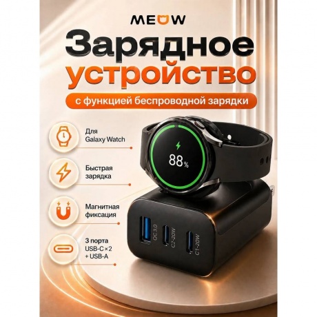Сетевое зарядное устройство MEOW с функцией беспроводной зарядки Samsung Watch - фото 7