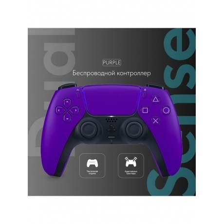 Геймпад Sony PlayStation 5 DualSense CFI-ZCT1J Purple - фото 13