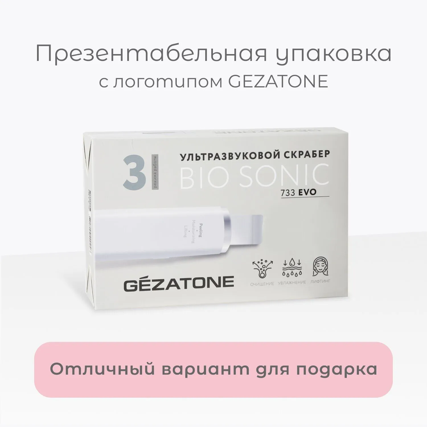 Bio Sonic 733 Прибор ультразвуковой Gezatone - фото 31