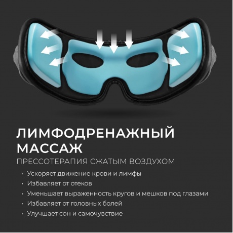 Массажер для глаз Gezatone iSee381 - фото 11