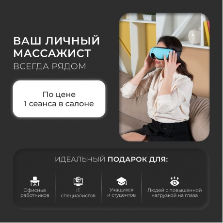 Массажер для глаз Gezatone iSee381 - фото 16