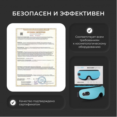 Массажер для глаз Gezatone iSee381 - фото 17