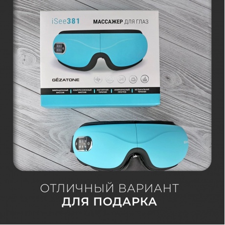 Массажер для глаз Gezatone iSee381 - фото 19
