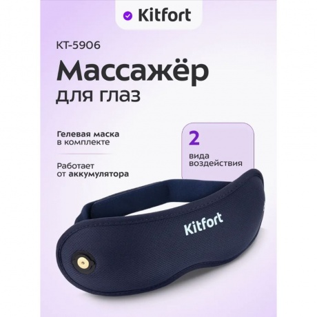 Массажер для глаз КТ-5906 - фото 6