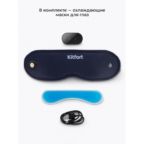 Массажер для глаз КТ-5906 - фото 9