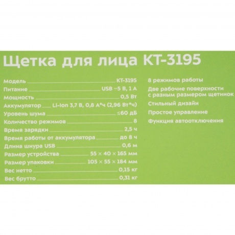 Щетка для лица Kitfort КТ-3195 - фото 7