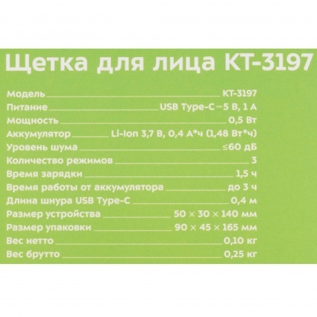 Щетка для лица Kitfort КТ-3197 - фото 7